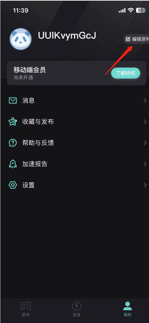 网易uu加速器 v11.2.3最新版本