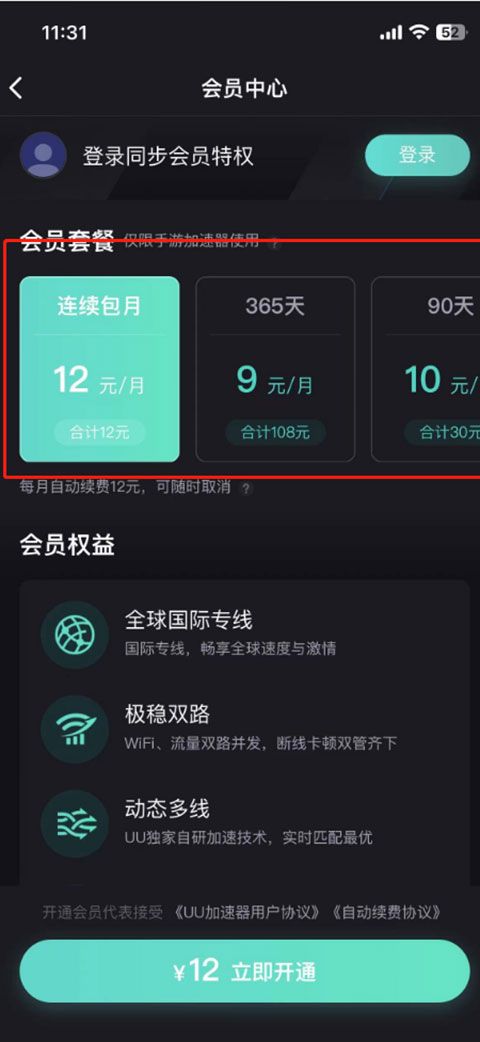 网易uu加速器 v11.2.3最新版本