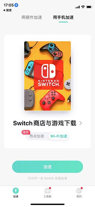 网易uu加速器 v11.2.3最新版本