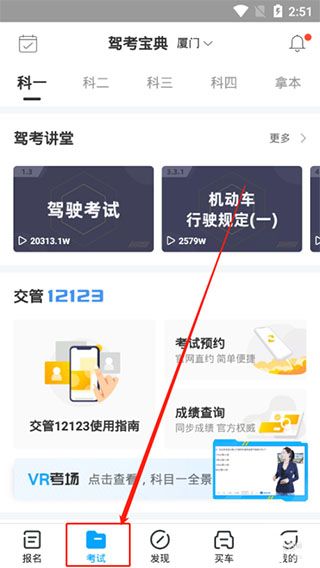 驾考宝典2026年 v8.99.1最新版
