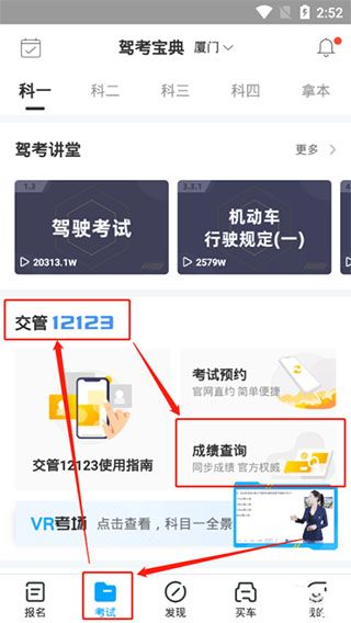 驾考宝典2026年 v8.99.1最新版