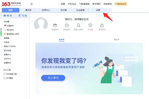 网易邮箱 v7.25.16手机版