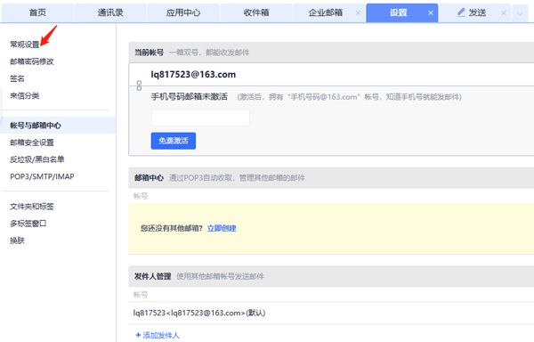 网易邮箱 v7.25.16手机版