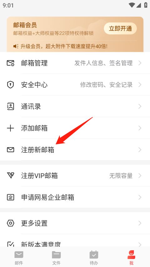 网易邮箱 v7.25.16手机版