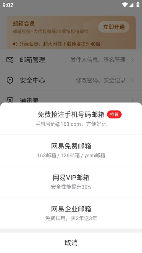 网易邮箱 v7.25.16手机版