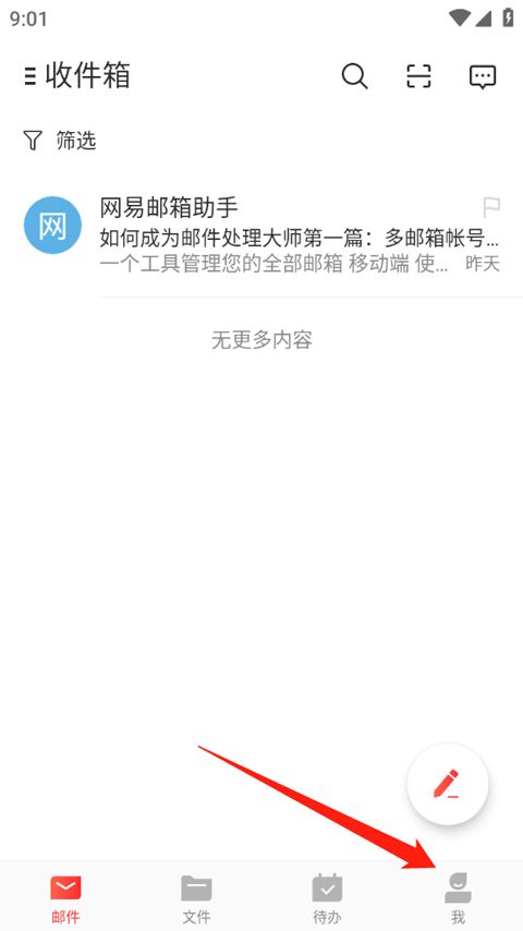 网易邮箱 v7.25.16手机版