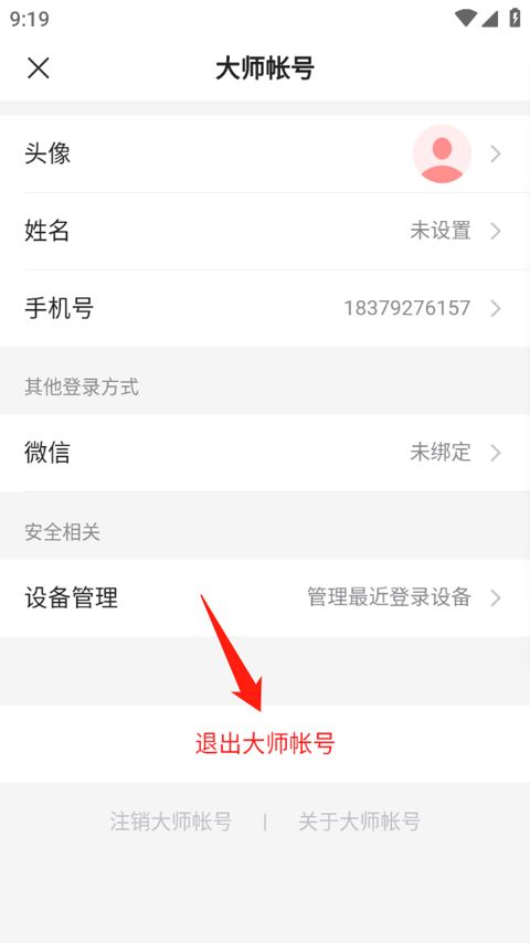网易邮箱 v7.25.16手机版