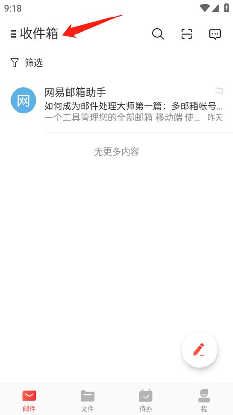 网易邮箱 v7.25.16手机版