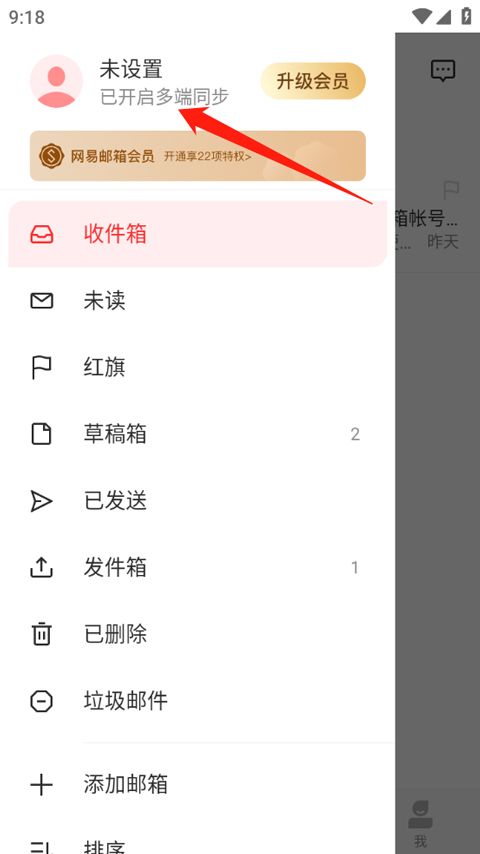 网易邮箱 v7.25.16手机版