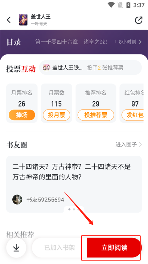 纵横小说app v8.1.61.62