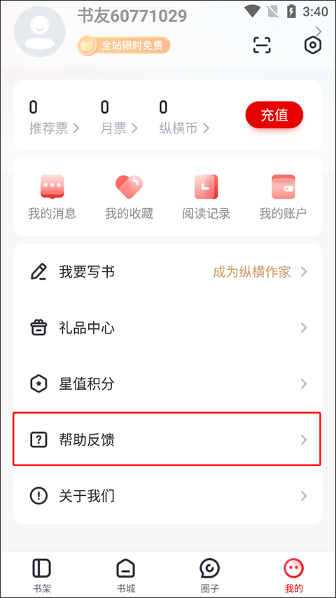 纵横小说app v8.1.61.62