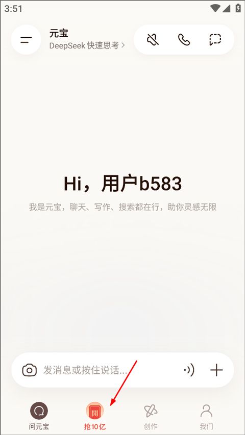 腾讯元宝app v2.74.0