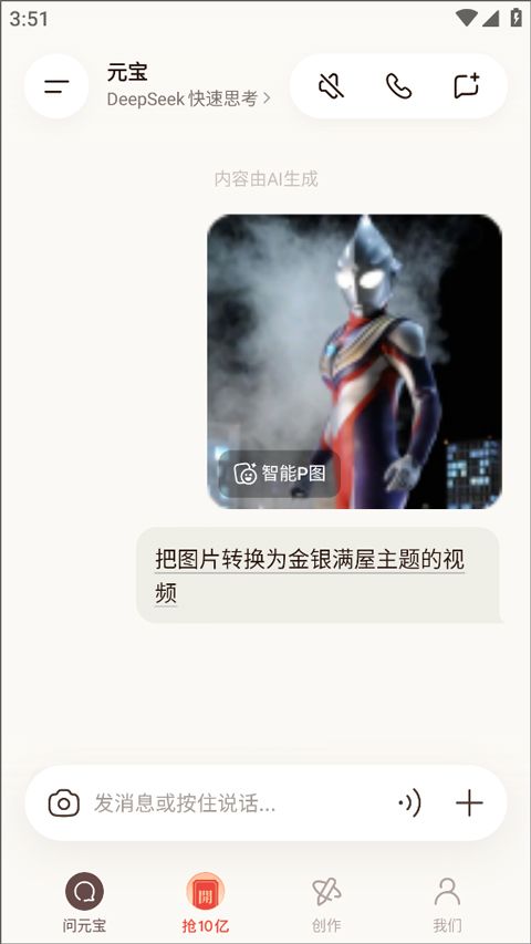 腾讯元宝app v2.74.0