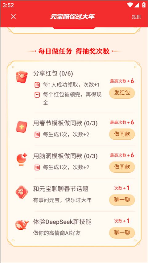 腾讯元宝app v2.74.0