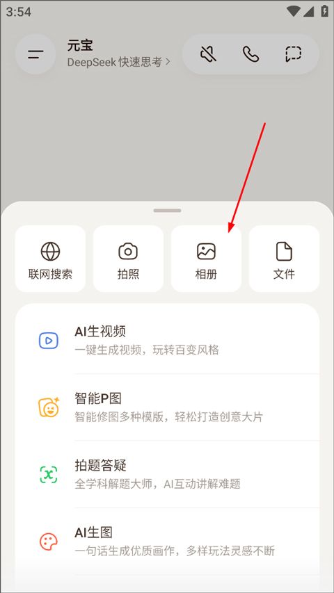 腾讯元宝app v2.74.0