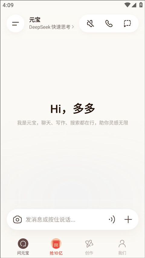 腾讯元宝app v2.74.0