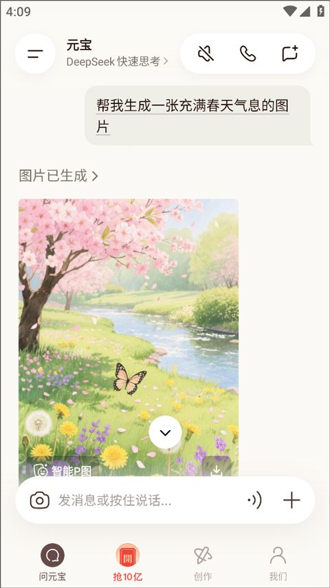 腾讯元宝app v2.74.0