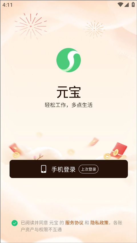 腾讯元宝app v2.74.0