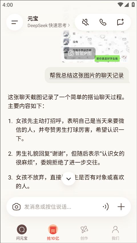 腾讯元宝app v2.74.0