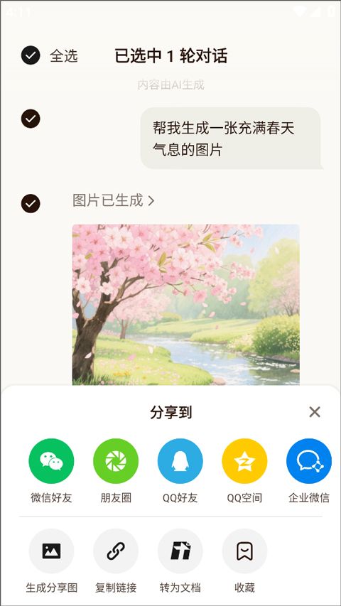 腾讯元宝app v2.74.0