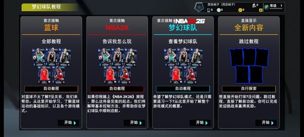 NBA2K26梦幻球队