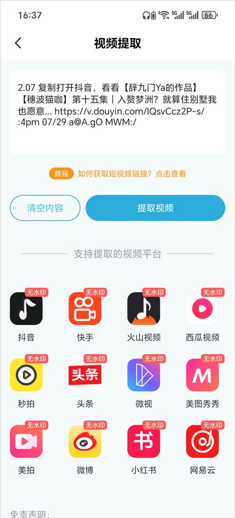 短视频一键搬运app
