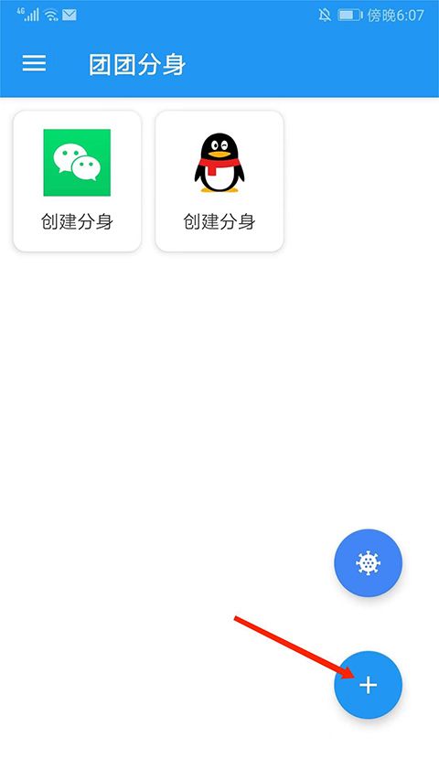 团团分身app最新版