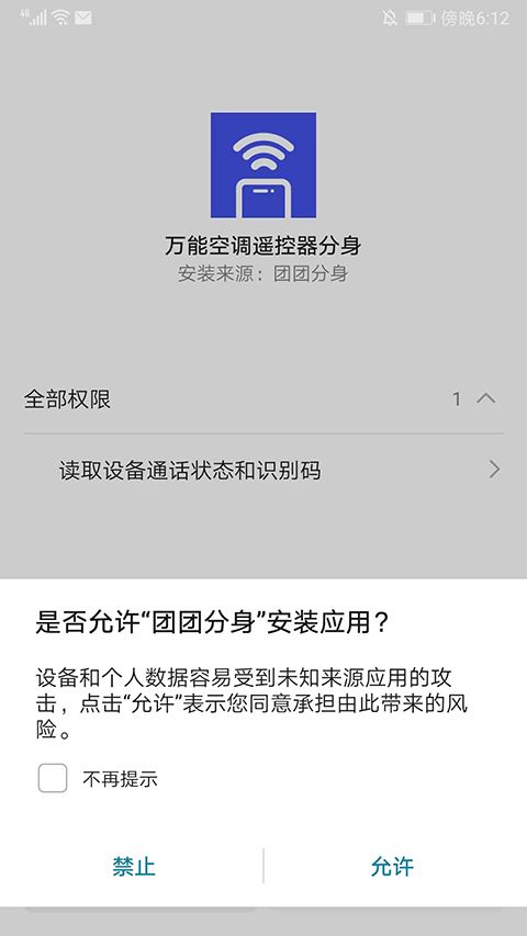 团团分身app最新版