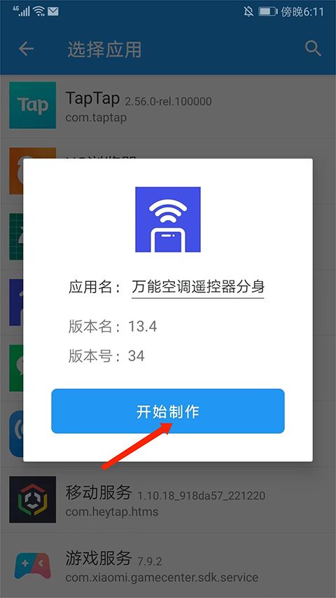 团团分身app最新版