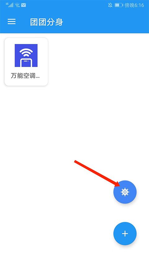 团团分身app最新版
