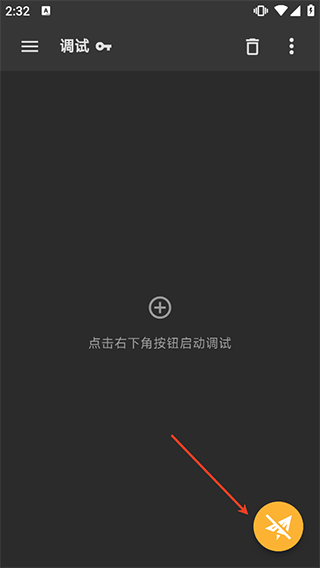 黄鸟抓包app v3.1.3官方正版