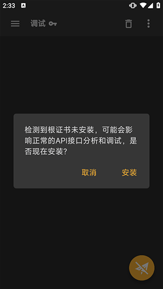 黄鸟抓包app v3.1.3官方正版