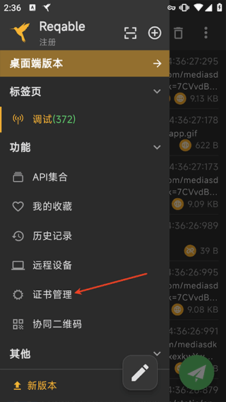 黄鸟抓包app v3.1.3官方正版