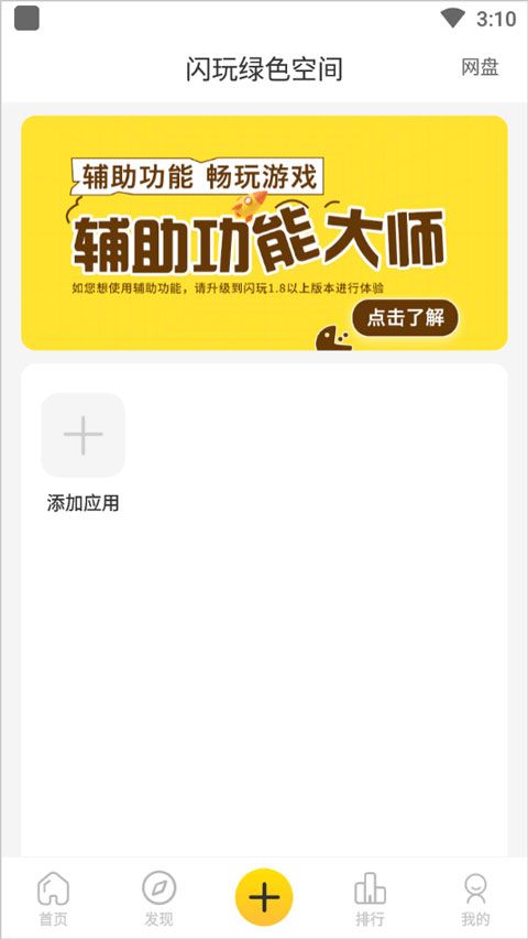 闪玩2026最新版本