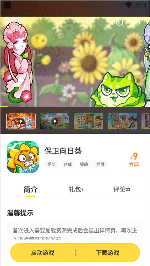 闪玩2026最新版本