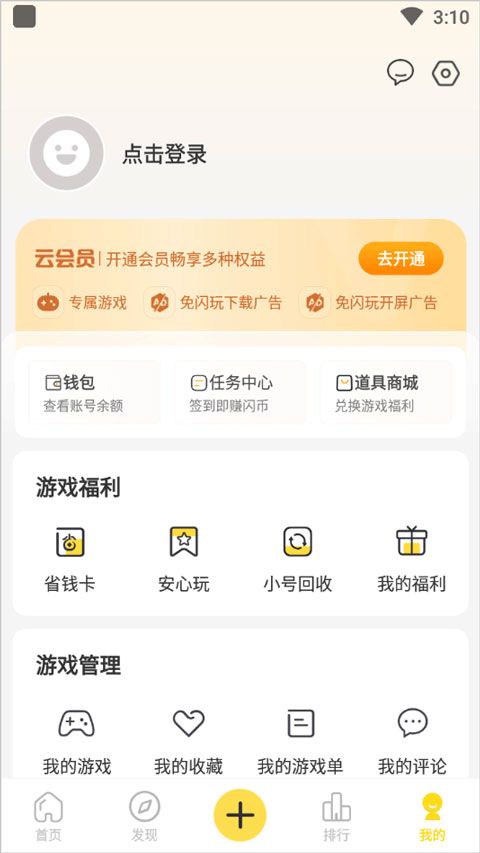 闪玩2026最新版本