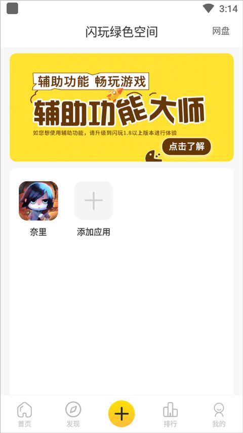 闪玩2026最新版本
