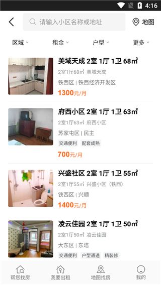 房小二网app v1.46.1