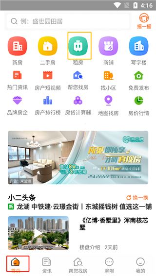 房小二网app v1.46.1