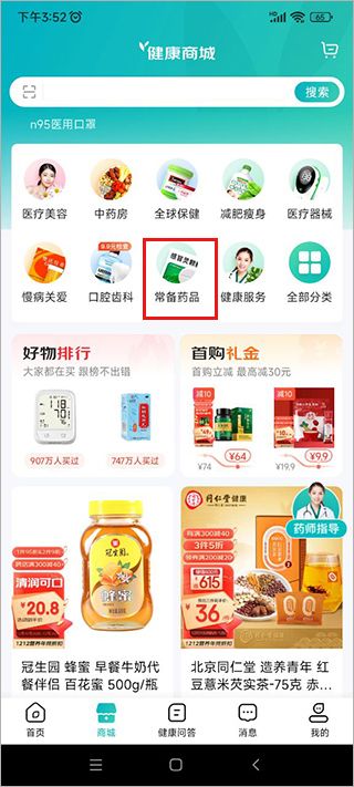 京东健康app最新版