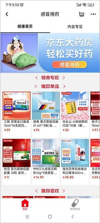 京东健康app最新版