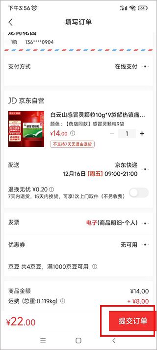 京东健康app最新版