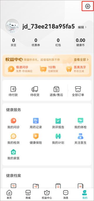京东健康app最新版