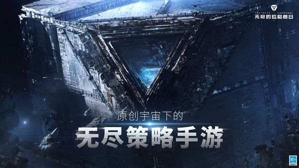 无尽的拉格朗日国际服