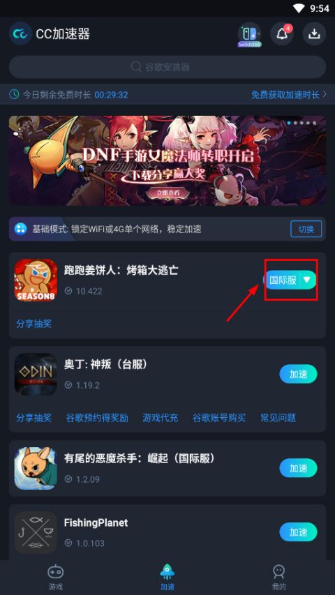 跑跑姜饼人官方版