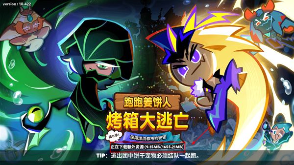 跑跑姜饼人官方版
