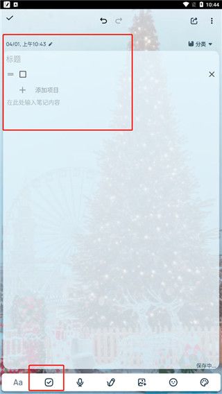 Easy Notes最新版