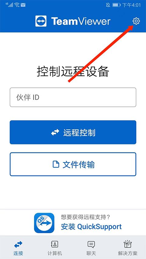 远程控制软件teamviewer v15.79.178手机版
