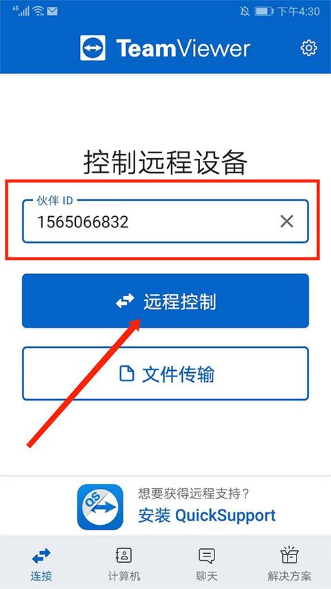 远程控制软件teamviewer v15.79.178手机版