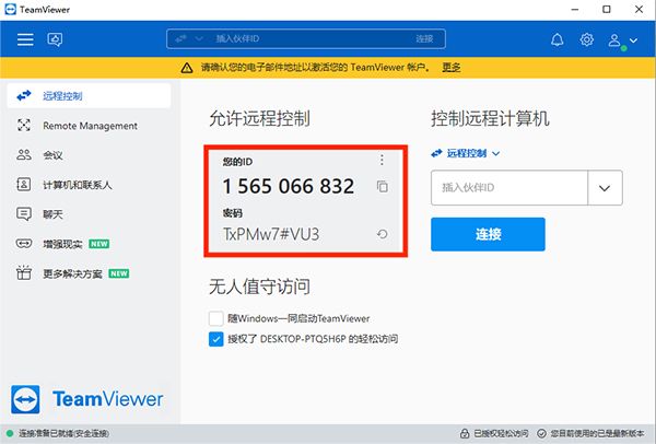 远程控制软件teamviewer v15.79.178手机版
